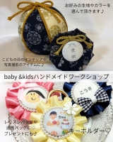 baby &kidsハンドメイドワークショップ
