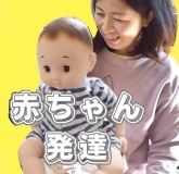 【NEW】らくらく発達 ステップひろば